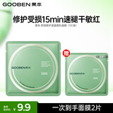 果本舒润修护液晶微乳面膜25ml 补水保湿舒缓紧致面膜生日礼物