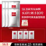 SK-II前男友面膜6片sk2补水抗皱紧致化妆品护肤品套装礼盒生日礼物女