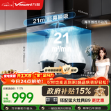 万和【小双翼WX536· 深腔三面拢吸】顶吸欧式T型抽排21风量爆炒大吸力一键自清洗挥手智控油烟机
