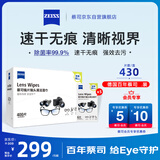 蔡司擦镜纸 相机眼镜镜头擦镜纸清洁湿巾 430片装