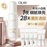 玉兰油（OLAY）全新水光小白瓶75ml美白精华液抗糖提亮护肤品生日礼物送女生