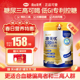 南山臻典唐无忧奶粉中老年三高糖尿病可用控糖专用降无蔗糖高钙低脂牛奶粉 800g*2罐装【节日送礼专用礼盒】