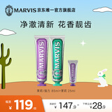 MARVIS玛尔仕强力茉莉薄荷牙膏套装 85ml*2+25ml*1防龋护齿清洁