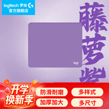 罗技（G）游戏电竞鼠标垫布面中小号办公细面加厚锁边鼠标垫 罗技鼠标垫-藤萝紫(250*300*3mm)