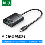 绿联 Type-C3.2转M.2 NVMe硬盘易驱线 硬盘读取转换器SSD固态硬盘盒转接线适用笔记本电脑外置盒 15603