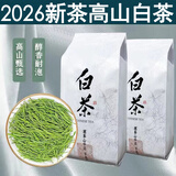 澳康华正宗浙江白茶2026新茶明前嫩芽散装送礼高山珍稀浓香高档绿茶茶叶 500g