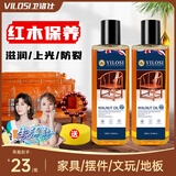 vilosi卫洛仕核桃油250ml*2瓶滋养红木家具保养油实木地板文玩护理精油