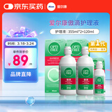 爱尔康傲滴隐形眼镜多功能护理液355*2+120ml 清洁杀菌进口