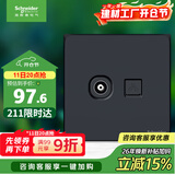 施耐德电气 电视+超五类信息电脑网络网线插座面板 皓呈系列 雅致黑色