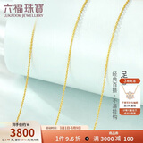 六福珠宝38节礼物 足金简约黄金项链女款素链锁骨链 计价 约2.48克