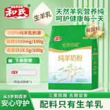 和氏（HERDS）纯羊奶粉400g袋装全脂生羊乳奶粉成人中老年原生高钙独立小条装 3袋