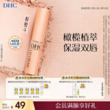 DHC橄榄护唇膏1.5g 保湿滋润不粘腻润唇膏 温和修护缓解干燥母亲节
