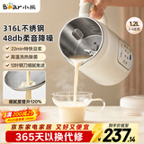 小熊（Bear）白月光豆浆机破壁机家用1.2L大容量快豆浆316L不锈钢3-4人用全自动免煮静音H08S2升级版