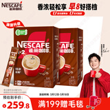 雀巢（Nestle）【樊振东同款】咖啡粉1+2特浓低糖*速溶三合一冲调饮品90条*2盒
