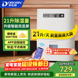 多乐信（DOROSIN）智能除湿机 除湿量21升/天42㎡ APP远程操控轻音家用卧室客厅地下室干衣抽湿机干燥机ER-208