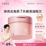 半亩花田热巴同款冰淇淋身体磨砂膏去角质洗澡搓泥嫩滑焕亮全身沐浴露男女250g