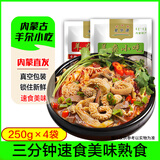 星华源 内蒙特产羊杂碎即食羊肉汤 新鲜羊杂汤 羊下水熟食 真空小吃 原味1000g 250g*4袋（2斤）