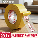 离草网格双面胶强力高粘度无痕双面胶布基胶带 加厚对联墙面地毯隐形固定婚庆胶带20mm*20m*320μm1卷