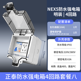 正泰（CHNT）户外防水配电箱 明装防雨盒充电桩电源总开关漏电保护插座空开盒 4回路 套餐八