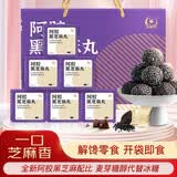 胶城 阿胶黑芝麻丸礼盒 九蒸九晒黑芝麻球手工即食零食辟谷丸送礼礼品 540g礼盒装【 90g*6盒 】