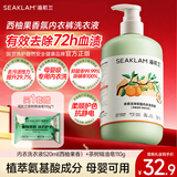海肌兰（SEAKLAM）内衣洗衣液630ml西柚植萃氨基酸抑菌99.99%有效去除72h血渍防静电