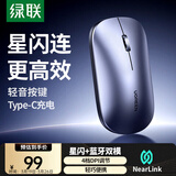 绿联星闪鼠标 无线蓝牙轻音鼠标 适配华为Mate苹果Mac笔记本平板台式电脑 轻薄便携办公Type-C充电鼠标