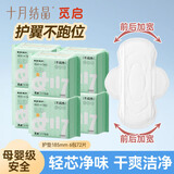 十月结晶迷你卫生巾卫生护垫185mm带护翼翅膀mini经期姨妈巾用品6包