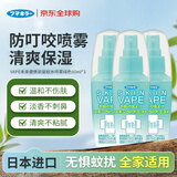 未来（VAPE）长效驱蚊液日本进口水防蚊虫孕婴可用柑橘喷雾60ml*3