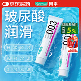 冈本（OKAMOTO）003人体润滑液15ml*2 水溶性玻尿酸润滑油润滑剂房事免洗情趣用品