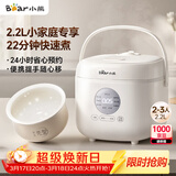 小熊（Bear）电饭煲 小型2-3人电饭锅陶瓷油不粘内胆 智能预约快煮饭杂粮汤粥多功能0氟电饭煲2.2L DFB-H22A7