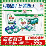碧浪(进口)四腔洗衣凝珠日晒般清新18g*40颗盒装 杀菌除螨持久留香
