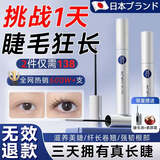 H18日本睫毛增i长液生i长防水不晕染浓密纤长滋养液睫毛膏精华液