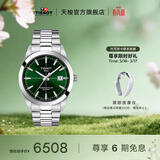 天梭（TISSOT）官旗 瑞士手表风度系列时尚自动机械硅游丝机芯男士腕表送男友 绿盘钢带 T127.407.11.091.01