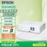 爱普生（EPSON）CO-W01 办公投影仪 投影机家用商用投影机 网课推荐 便携智能影院 （3000流明 高清 两年质保）