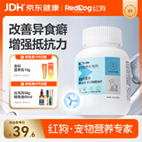 红狗犬微量元素片200片 宠物微量元素狗狗防异食癖吃草吃土吃垃圾