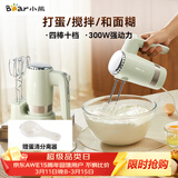 小熊（Bear）打蛋器 家用电动打蛋器 奶油奶盖打发器迷你 烘焙手持搅拌器和面糊 四棒十档 DDQ-B02L1艾绿色
