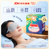 花王（KAO）日本进口蒸汽眼罩洋甘菊12片热敷缓解眼疲劳新老品随机