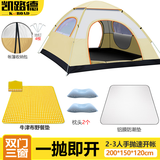凯路德（KAIROAD）露营帐篷户外3-4人全自动速开手抛帐防晒防雨过夜加大野外套装 2人速开帐篷【休闲野餐套餐】