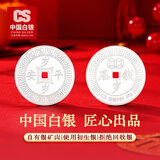 CS中国白银 纪念日银留念币足银999红包五帝钱压岁钱新年礼物礼品 足银999平安喜乐-压岁钱30g