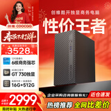 酷开 创维台式电脑主机全套机游戏平面设计家用商务办公整机独显4G(酷睿i5-12400F 16G 512G GT730)