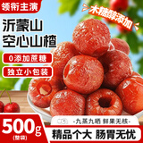 领衔主演空心山楂无添加蔗糖正宗沂蒙山特产零食去核九蒸九晒独立包装500g