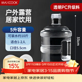 美厨（MAXCOOK）纯净水桶 矿泉水桶饮水桶 5L桶装水塑料饮水机手提户外桶MCX7506