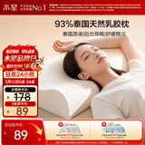 水星家纺乳胶枕头93%泰国进口原液乳胶枕头天然乳胶枕芯软弹舒适护颈椎枕