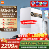 米家小米【即热旗舰款】净水器Q1000G 家用厨下加热专利充能即热 5年长效RO膜 反渗透 MRH1032 