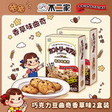 不二家巧克力豆香草曲奇饼干81g*2 下午茶 糕点零食小吃 独立装【国产】