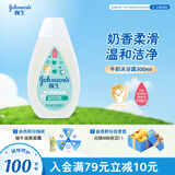 强生（Johnson）婴儿牛奶沐浴露300ml 宝宝儿童青少年洗护沐浴保湿乳液旅行装