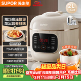 苏泊尔（SUPOR）一人食迷你电压力锅2L 家用智能预约宝宝粥SY-20FC2001电饭煲高压锅1-3人