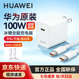 华为100W充电器原装超级快充手机适配器套装Mate706050Pro+Nova13/12 Pura70P60X6X5荣耀7050magic4Pro 华为原装100W超级快充头+1米6A线 华为正品【