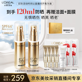 欧莱雅[江衡李沛恩推荐]小金管防晒霜30ml*2套装礼盒隔离采销直播专享