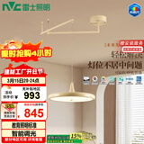 雷士（NVC）未来光摇臂餐厅吊灯可移位客厅餐桌吧台普瑞全光谱护眼灯